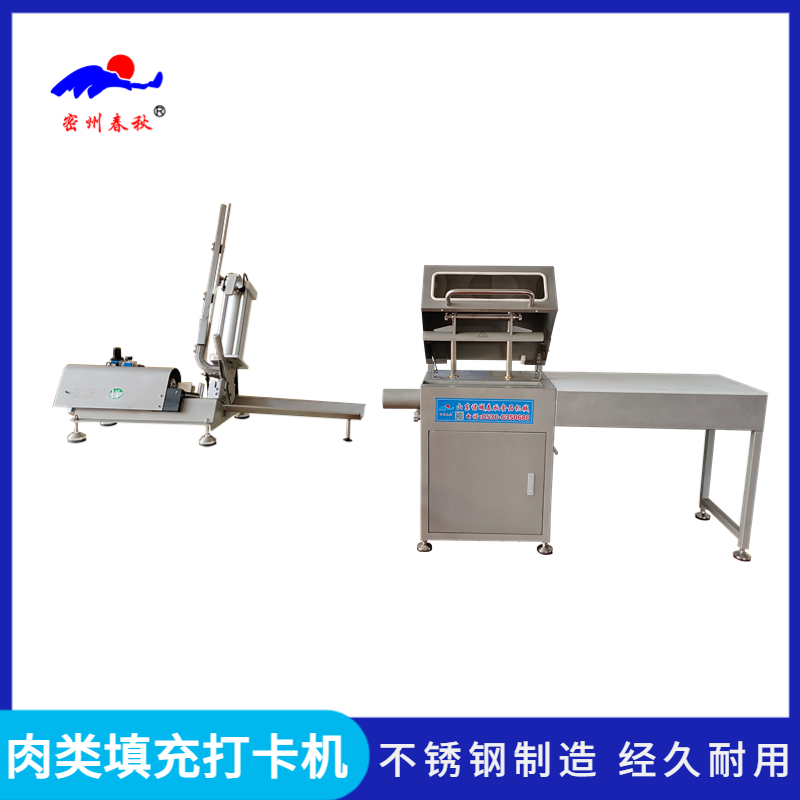 全自动灌装打卡机 火腿肉卷灌装打卡设备